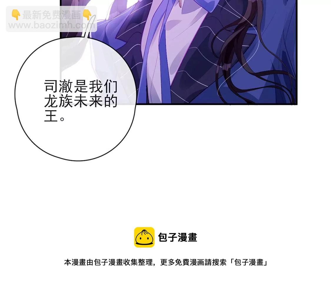 龍族新娘 - 第34話 等你哭着求我(1/2) - 5