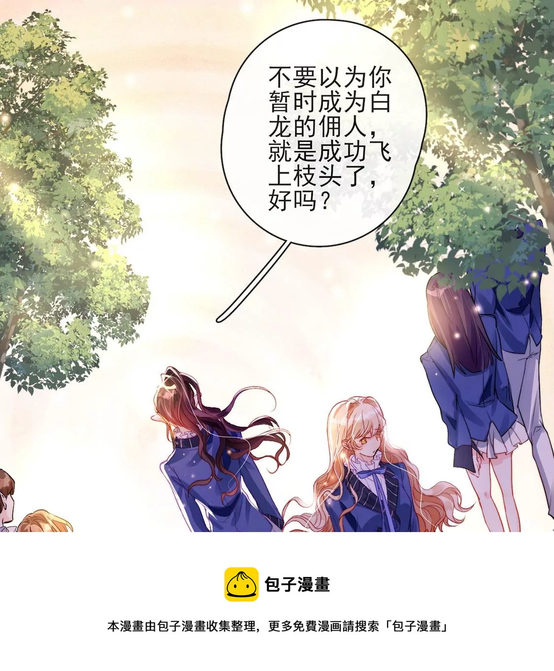 龍族新娘 - 第34話 等你哭着求我(1/2) - 1