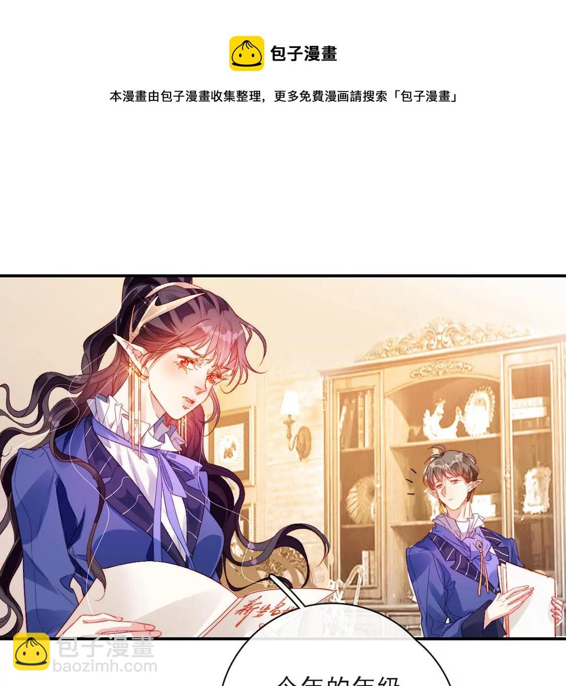 龍族新娘 - 第34話 等你哭着求我(1/2) - 5