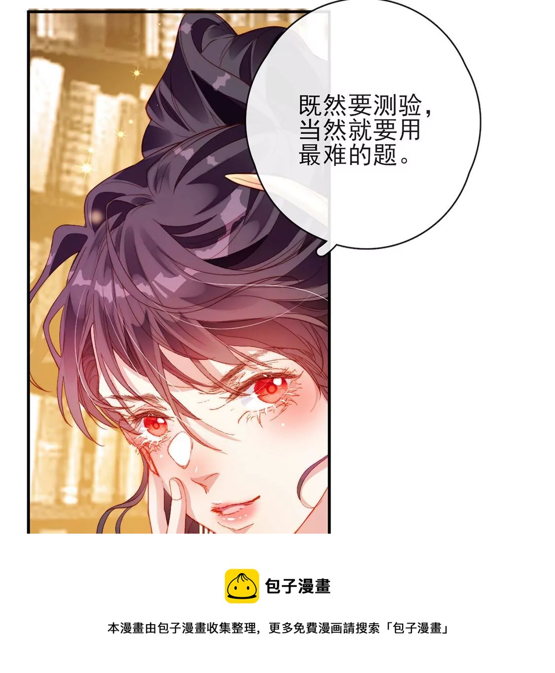 龍族新娘 - 第34話 等你哭着求我(1/2) - 1