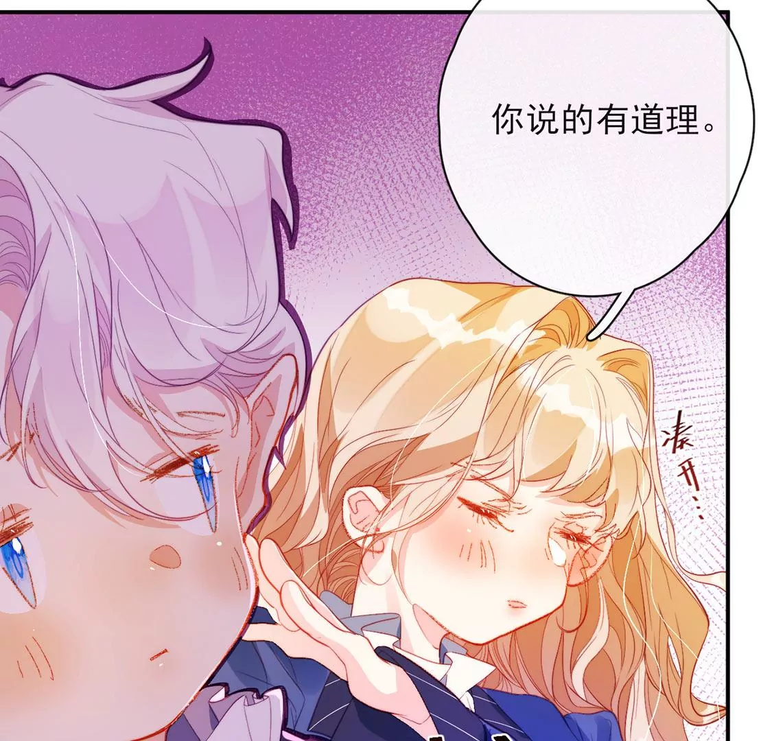 龍族新娘 - 第34話 等你哭着求我(1/2) - 7