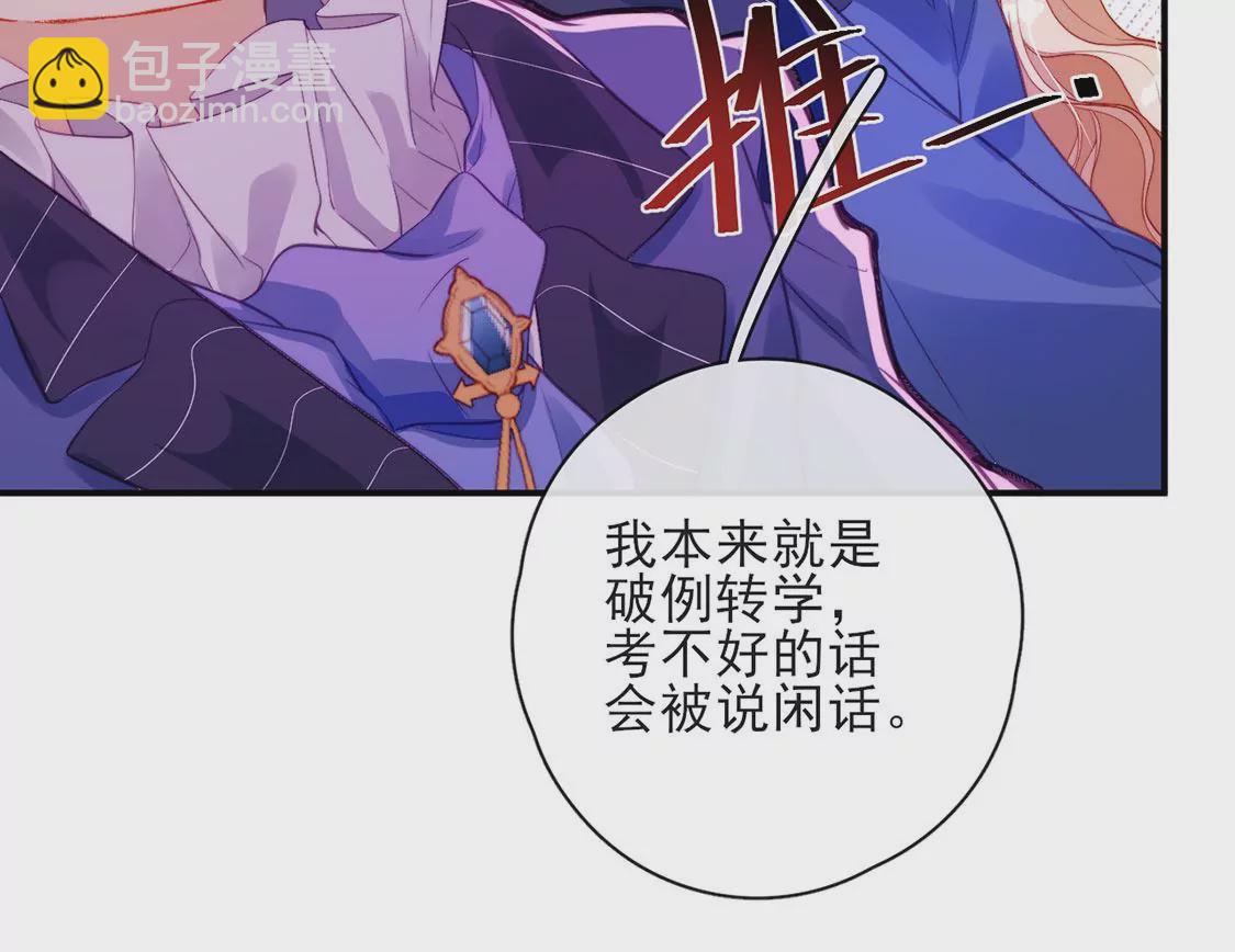 龍族新娘 - 第34話 等你哭着求我(1/2) - 8