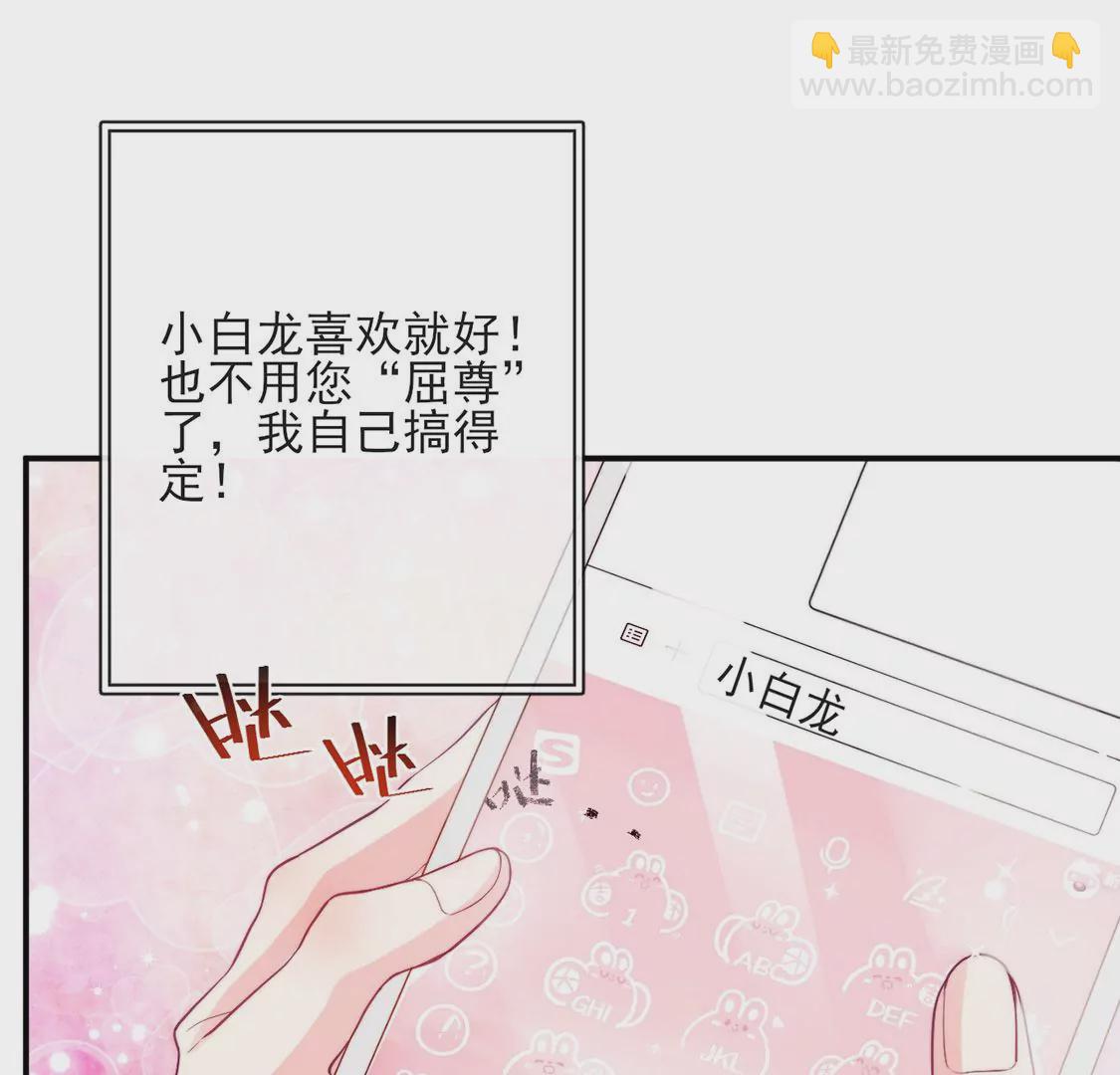 龍族新娘 - 第34話 等你哭着求我(2/2) - 4