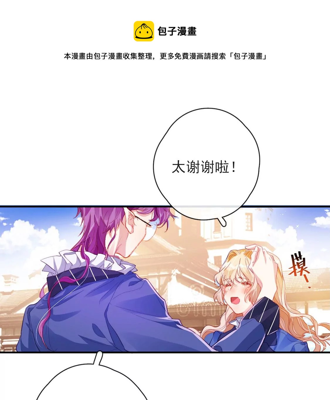 龍族新娘 - 第34話 等你哭着求我(2/2) - 3