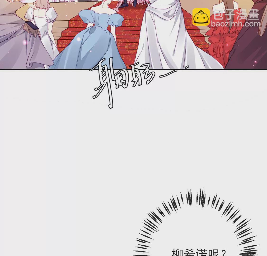 龍族新娘 - 第36話 舞會中的選擇(1/3) - 2