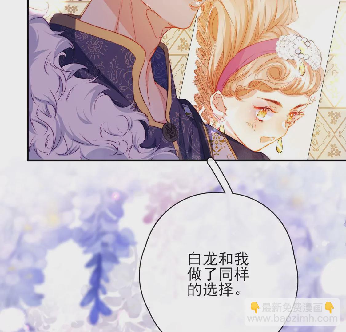 龍族新娘 - 第36話 舞會中的選擇(3/3) - 1