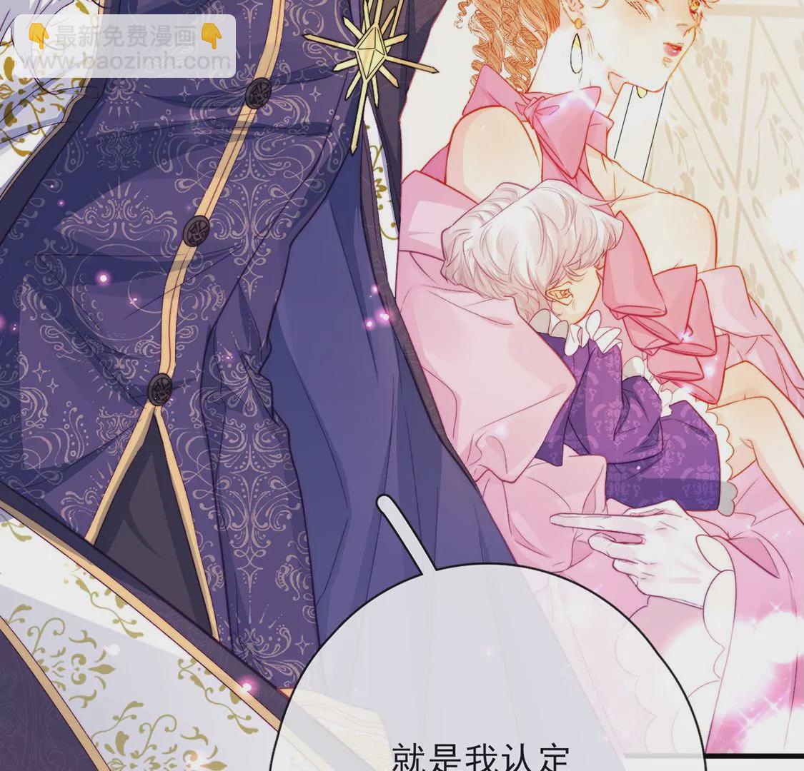 龍族新娘 - 第36話 舞會中的選擇(3/3) - 4