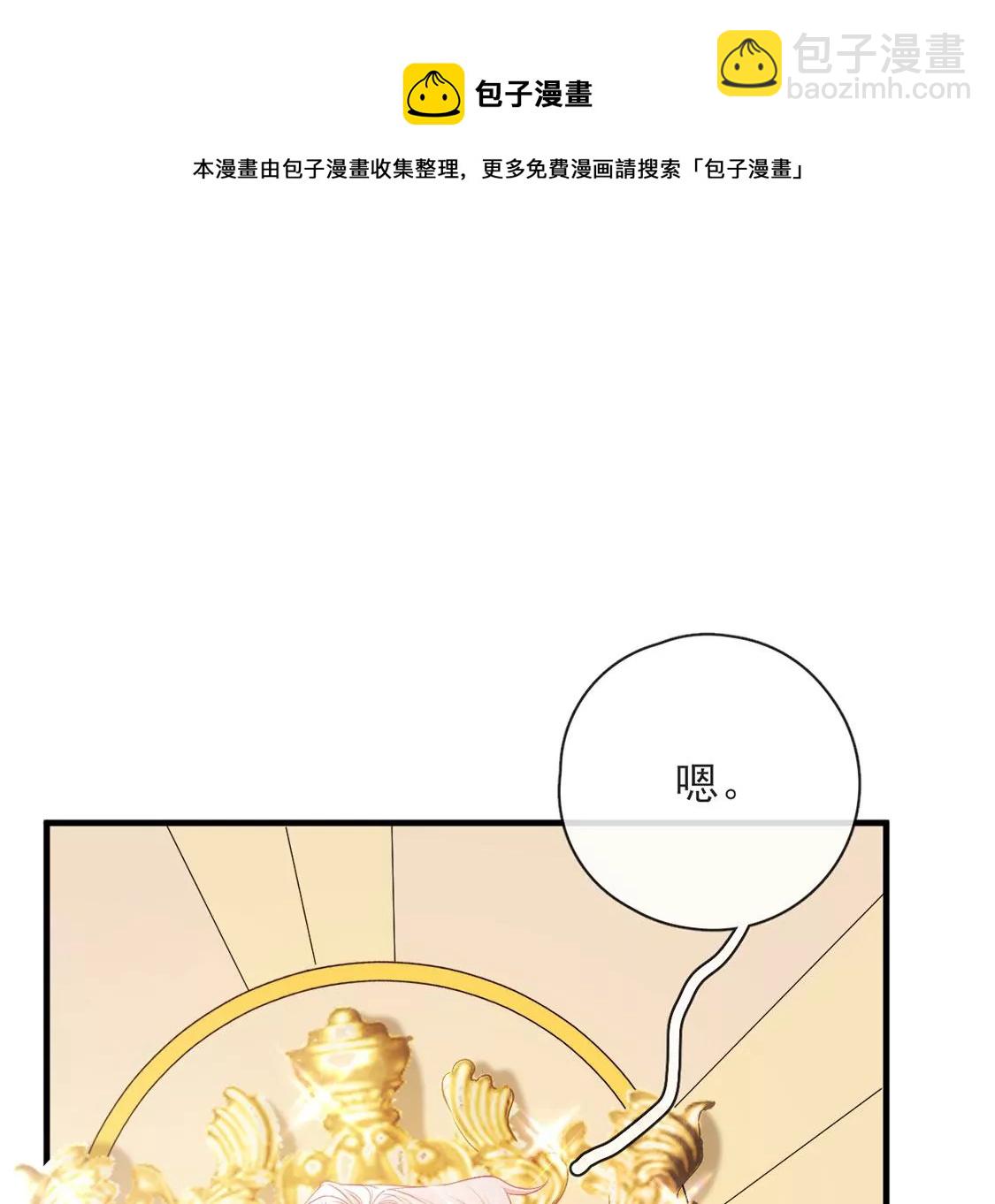 龍族新娘 - 第36話 舞會中的選擇(1/3) - 5