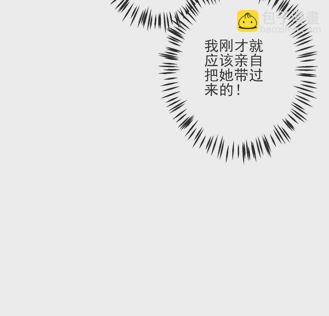 龍族新娘 - 第36話 舞會中的選擇(1/3) - 7