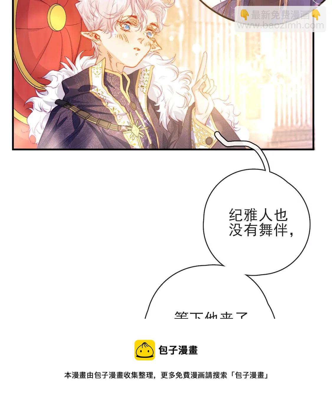 龍族新娘 - 第36話 舞會中的選擇(1/3) - 5