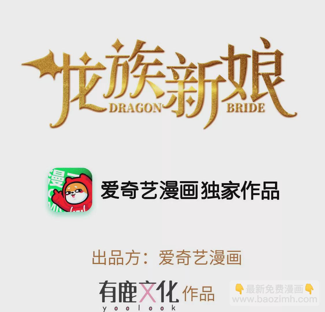 龍族新娘 - 第36話 舞會中的選擇(1/3) - 3