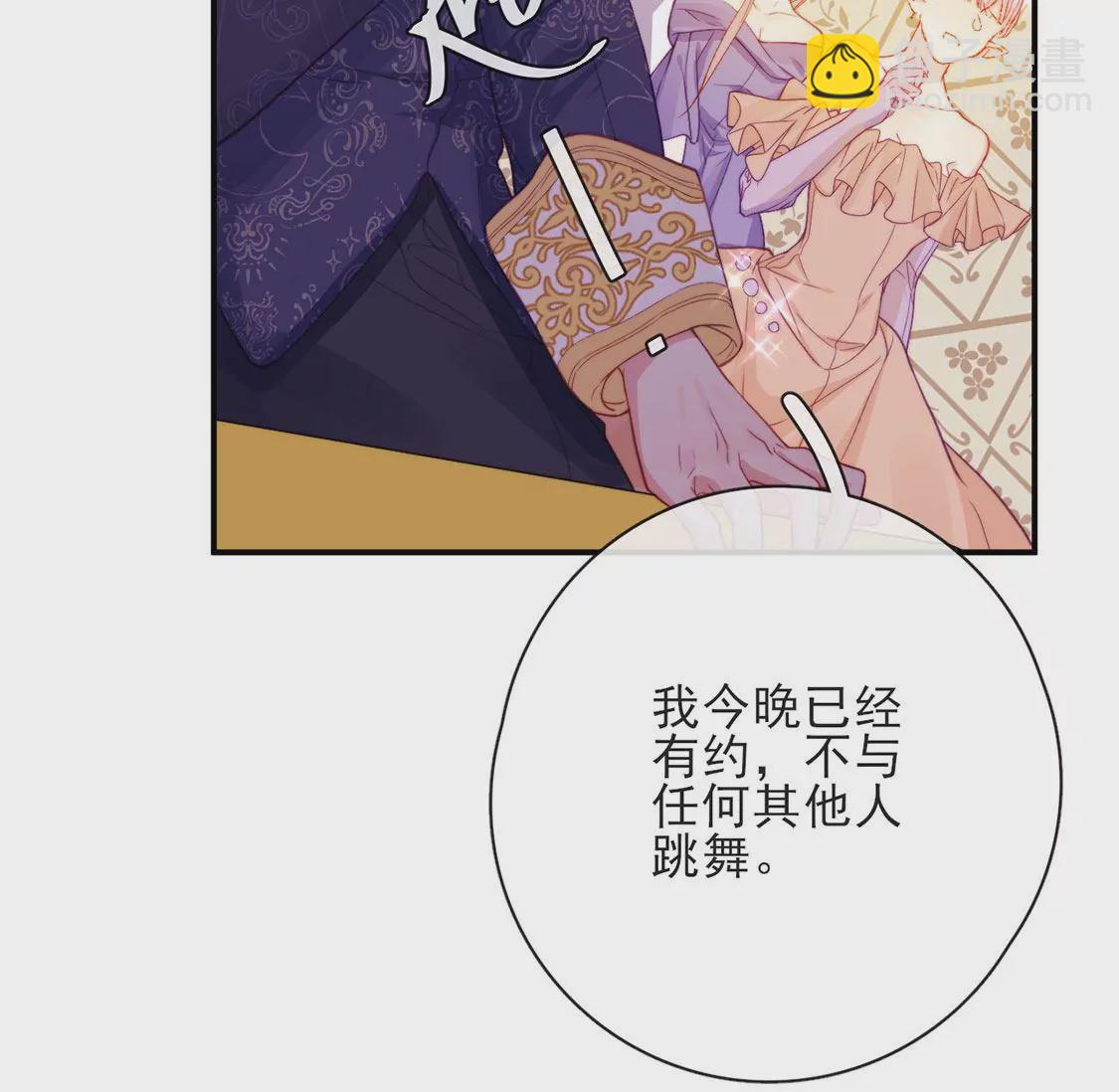 龍族新娘 - 第36話 舞會中的選擇(1/3) - 6