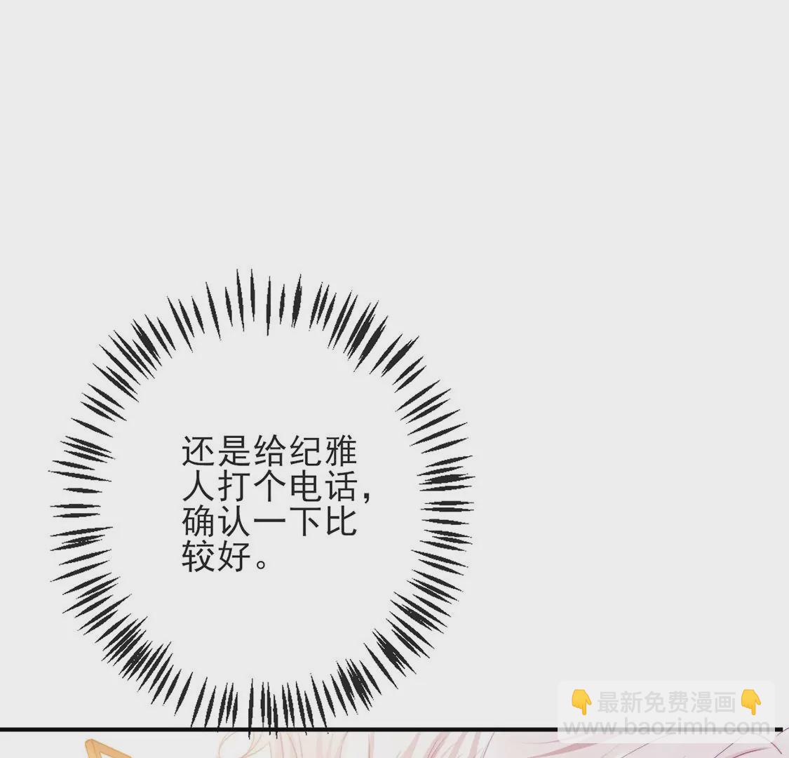 龍族新娘 - 第36話 舞會中的選擇(1/3) - 7