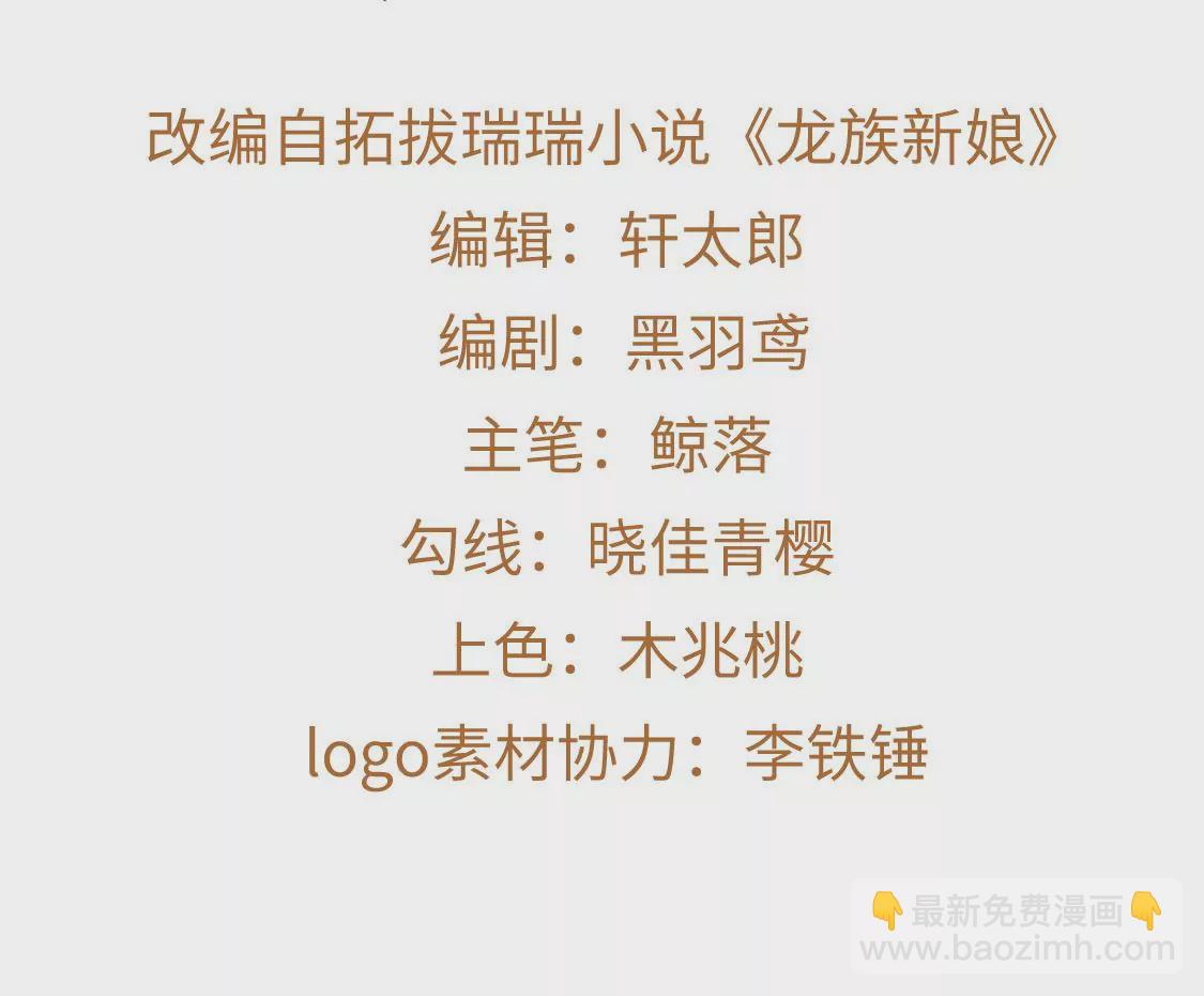 龍族新娘 - 第36話 舞會中的選擇(1/3) - 4