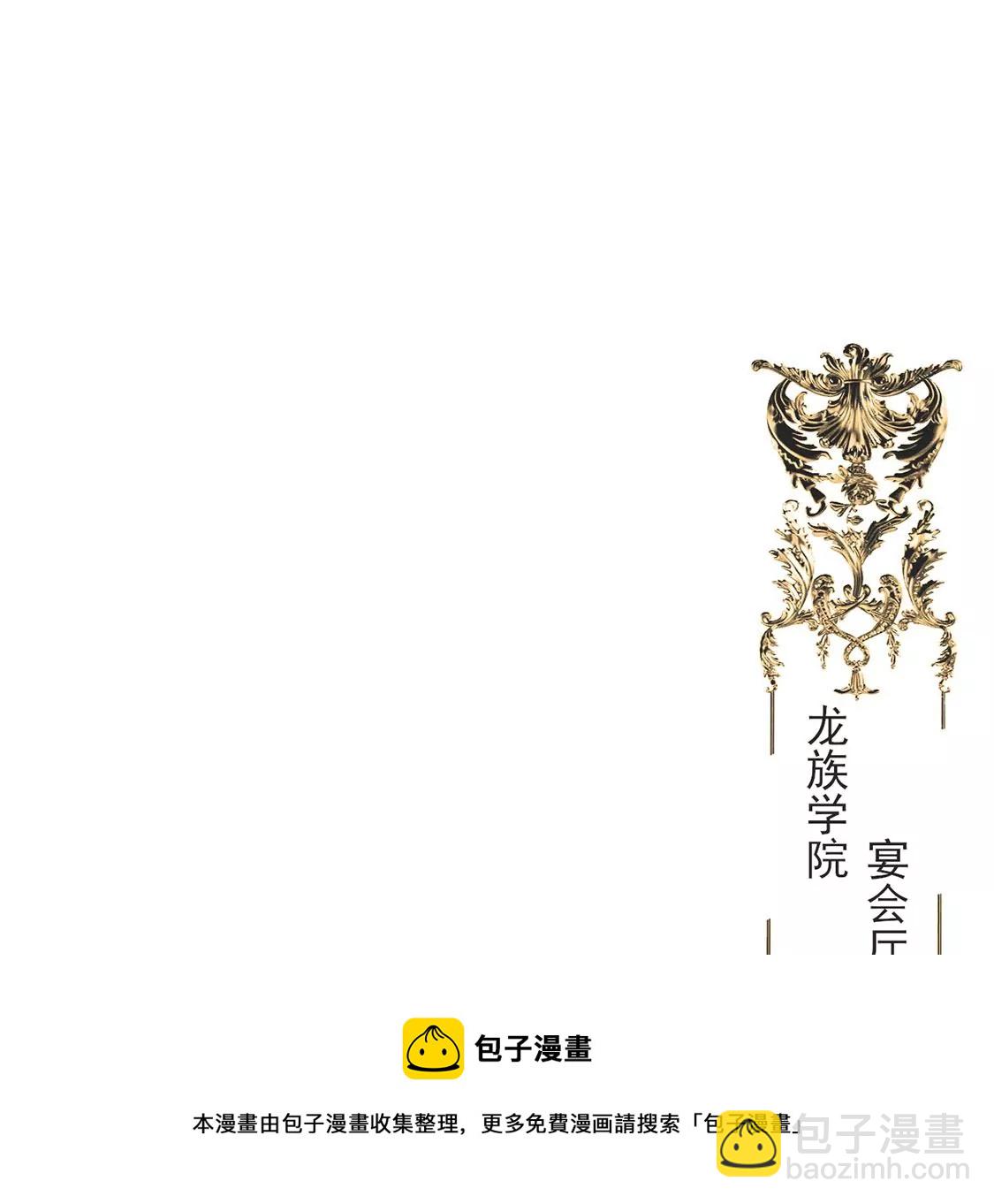 龍族新娘 - 第36話 舞會中的選擇(1/3) - 5