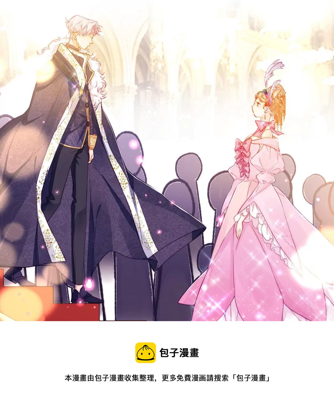 龍族新娘 - 第36話 舞會中的選擇(2/3) - 3