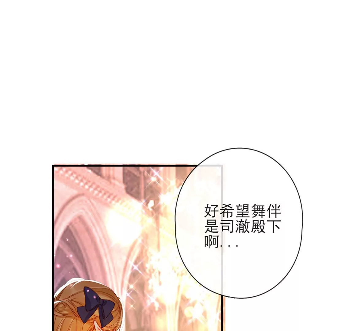 龍族新娘 - 第36話 舞會中的選擇(1/3) - 7