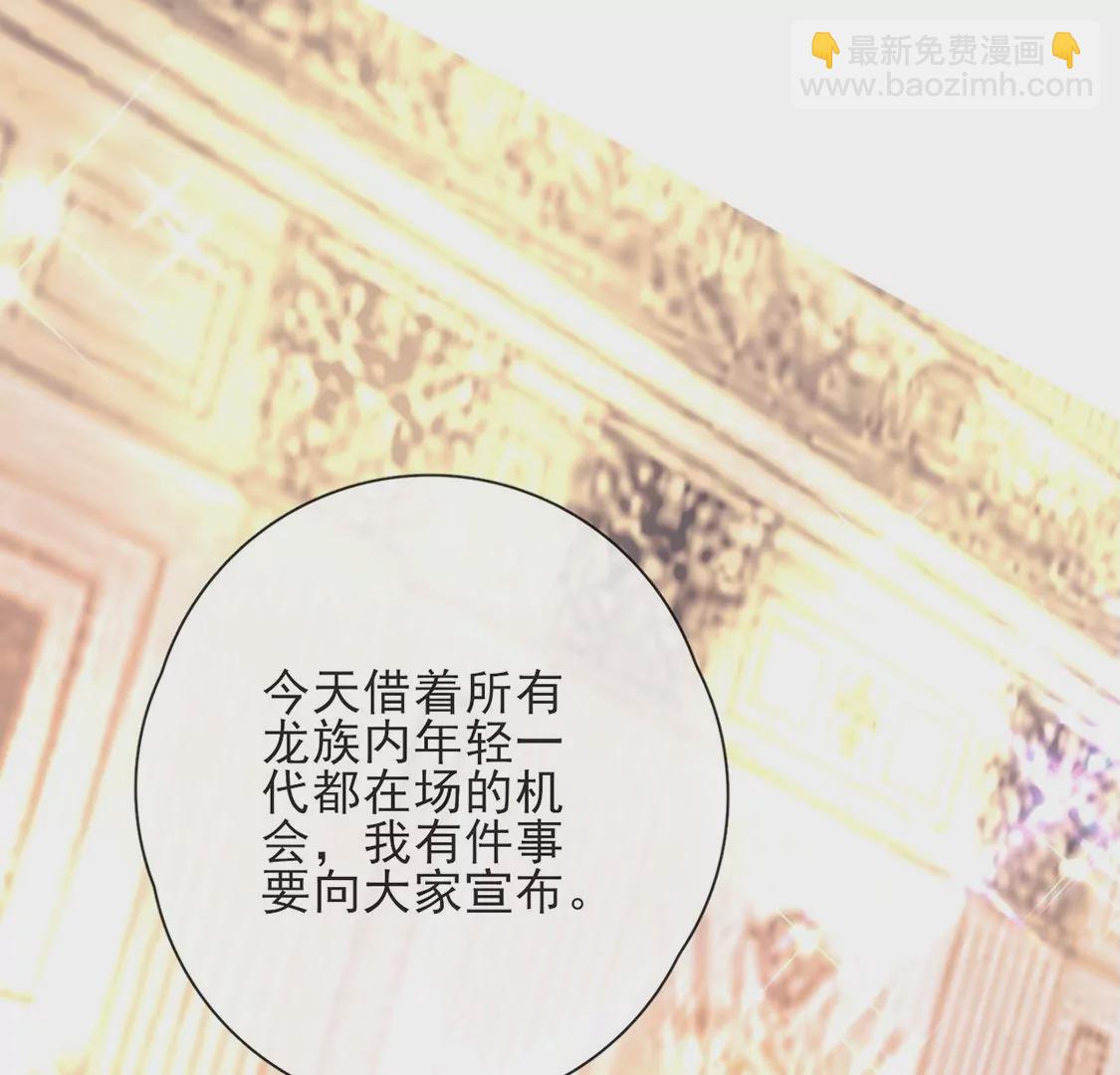 龍族新娘 - 第36話 舞會中的選擇(2/3) - 4