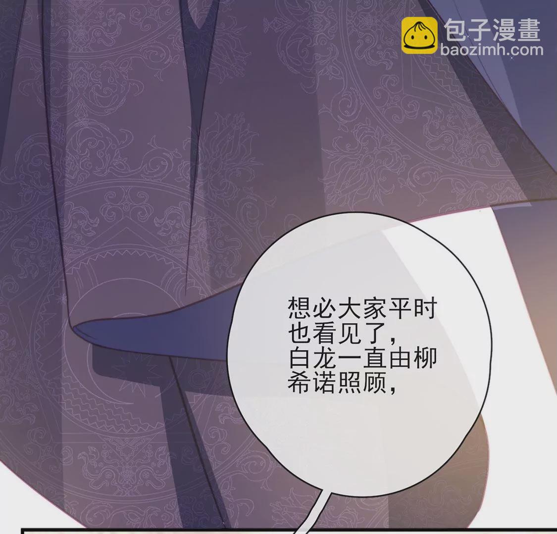 龍族新娘 - 第36話 舞會中的選擇(2/3) - 8