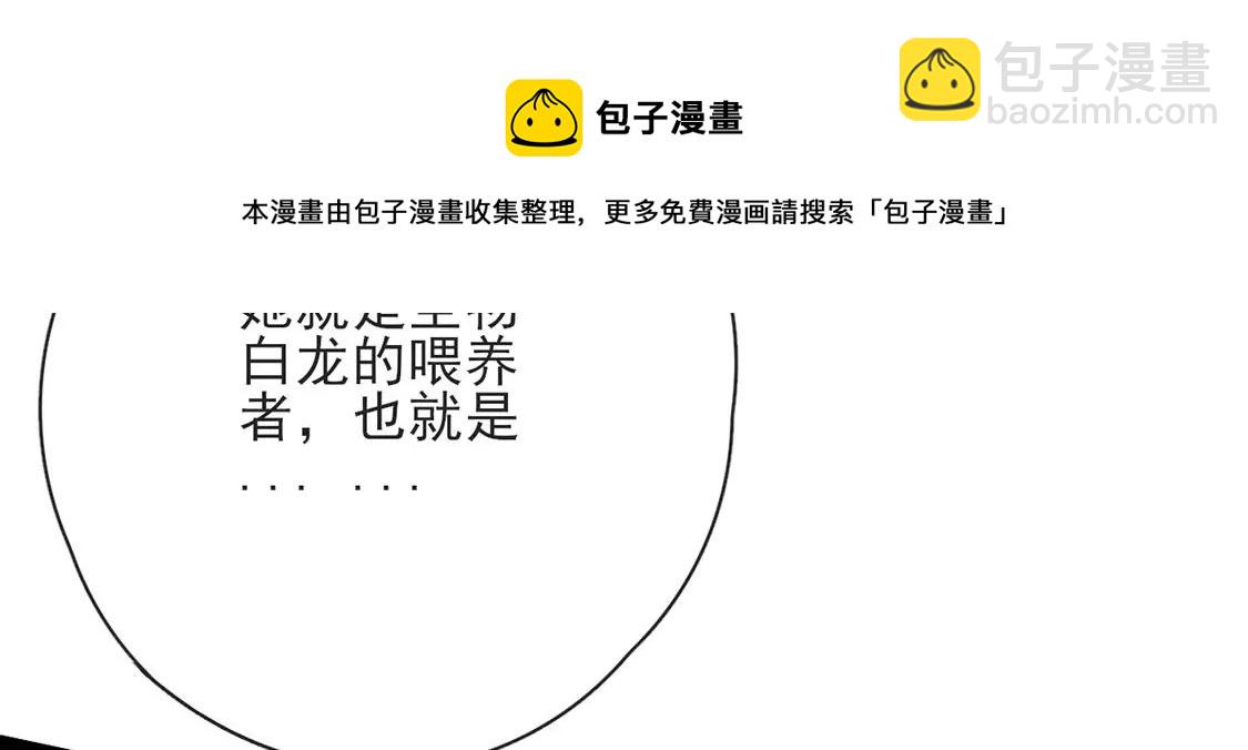 龍族新娘 - 第36話 舞會中的選擇(2/3) - 3