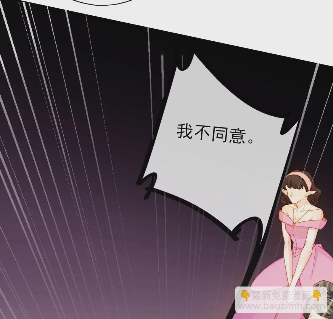 龍族新娘 - 第36話 舞會中的選擇(2/3) - 4