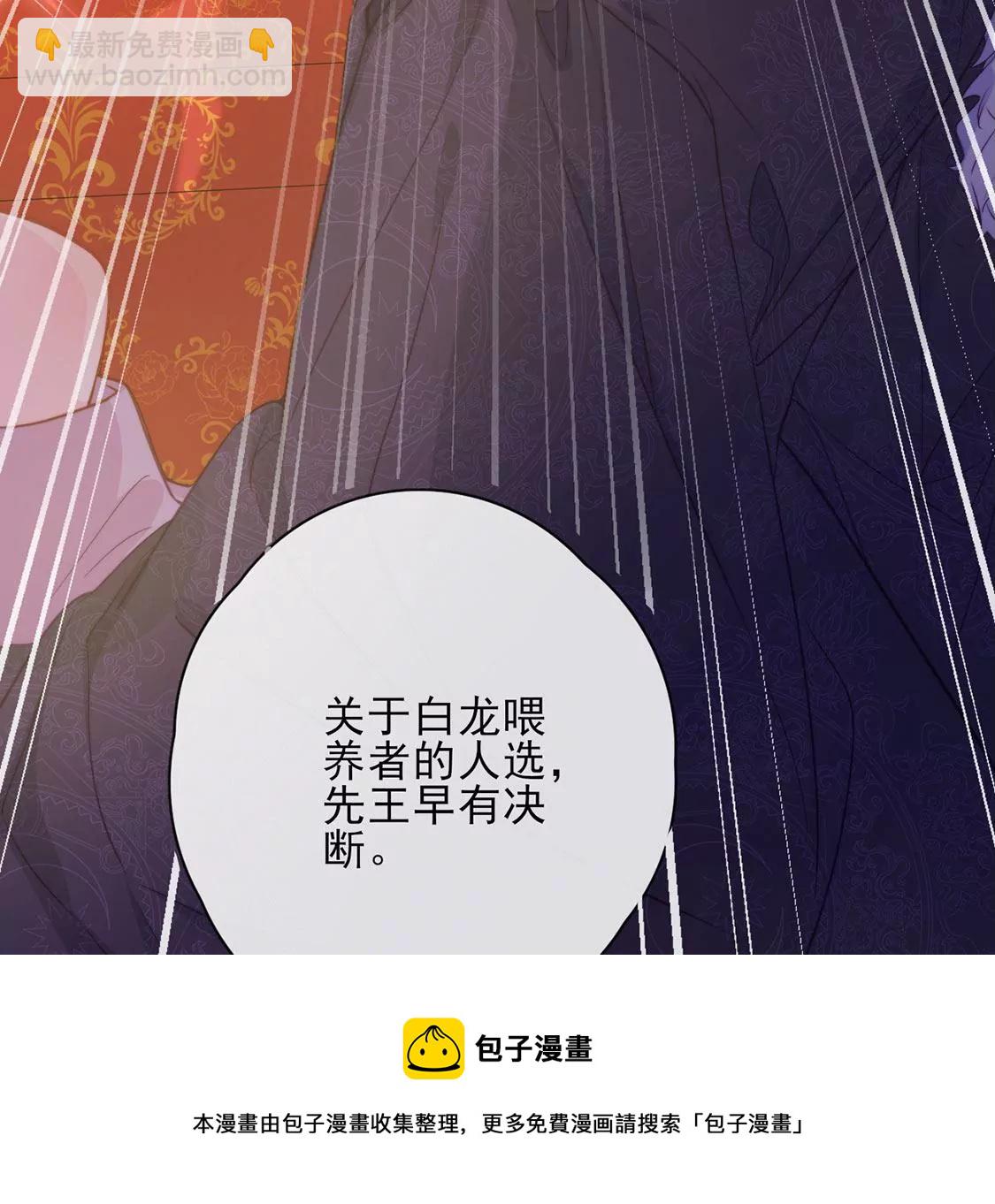 龍族新娘 - 第36話 舞會中的選擇(2/3) - 7