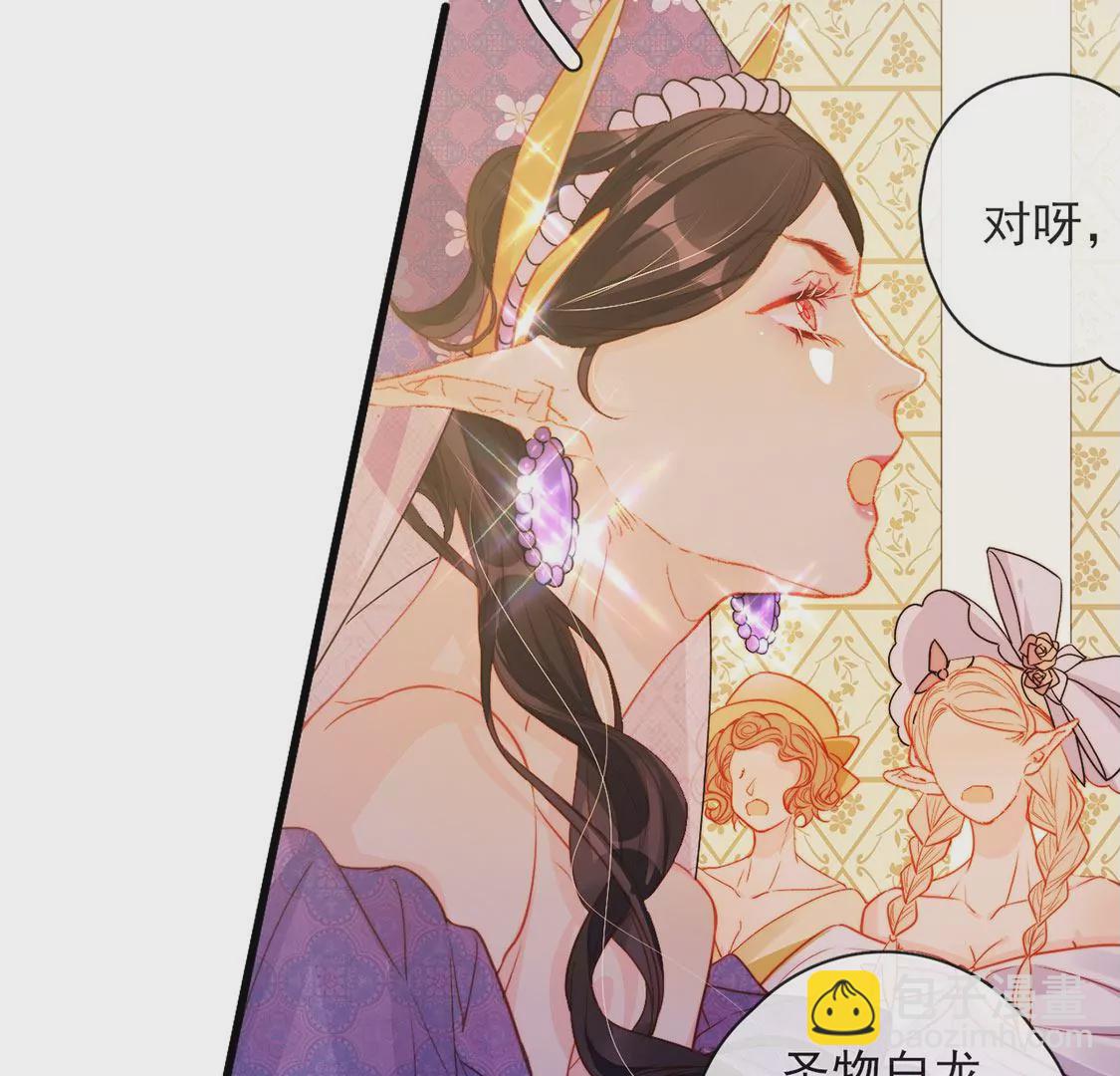 龍族新娘 - 第36話 舞會中的選擇(2/3) - 1