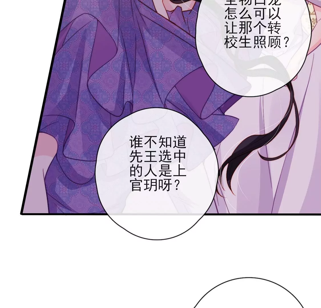 龍族新娘 - 第36話 舞會中的選擇(2/3) - 2