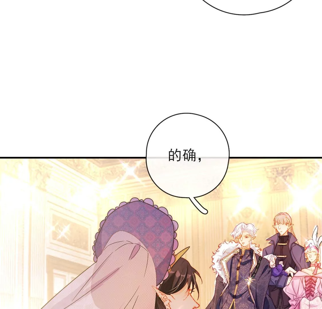 龍族新娘 - 第36話 舞會中的選擇(2/3) - 4