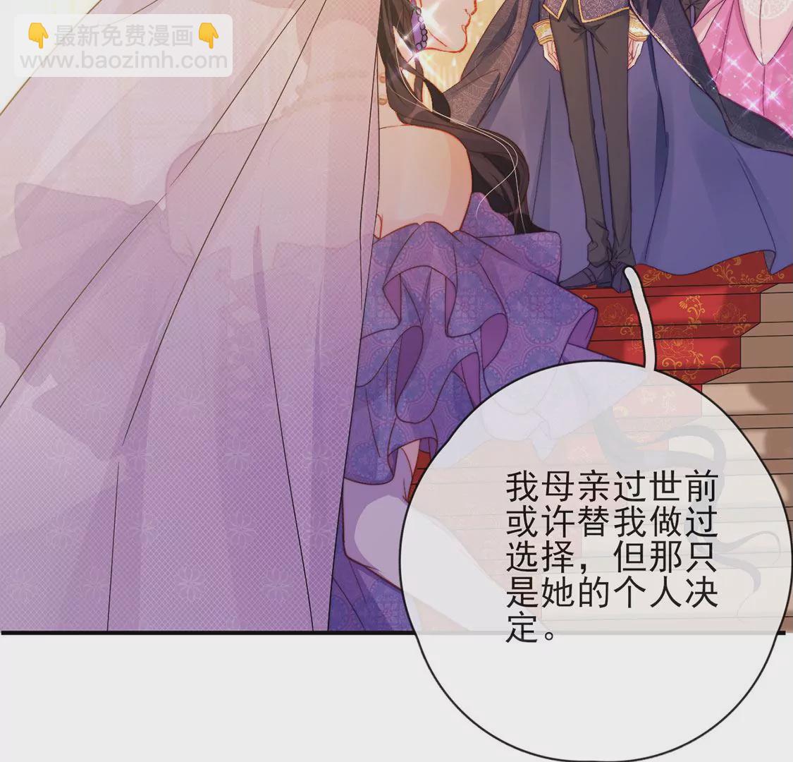 龍族新娘 - 第36話 舞會中的選擇(2/3) - 5