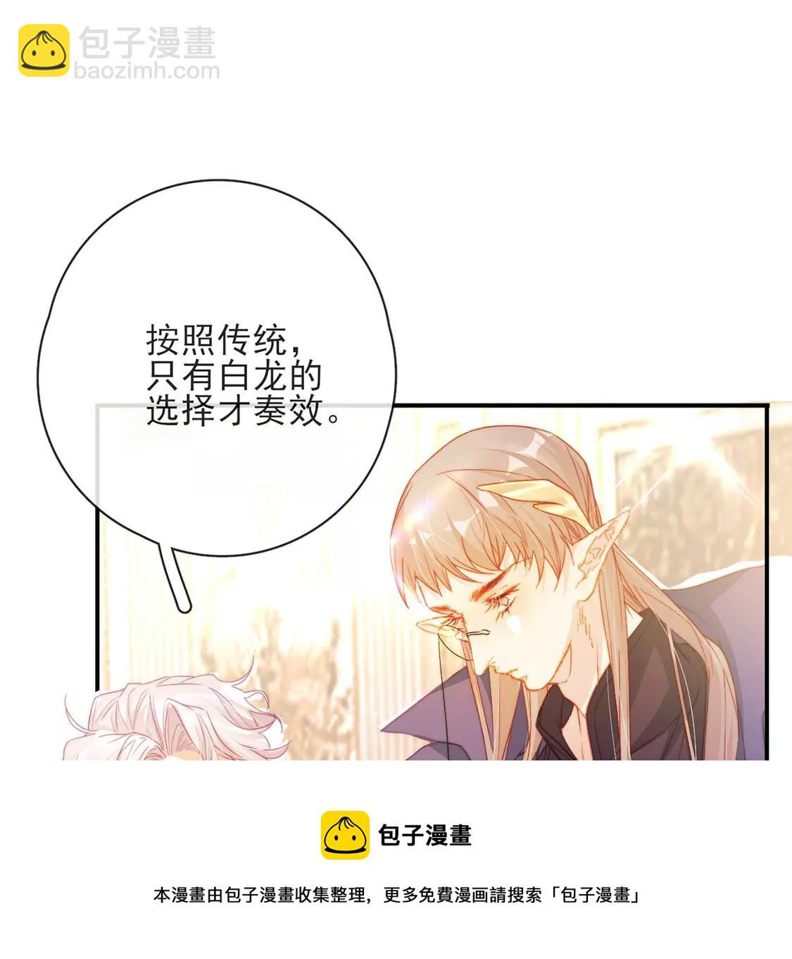 龍族新娘 - 第36話 舞會中的選擇(2/3) - 7