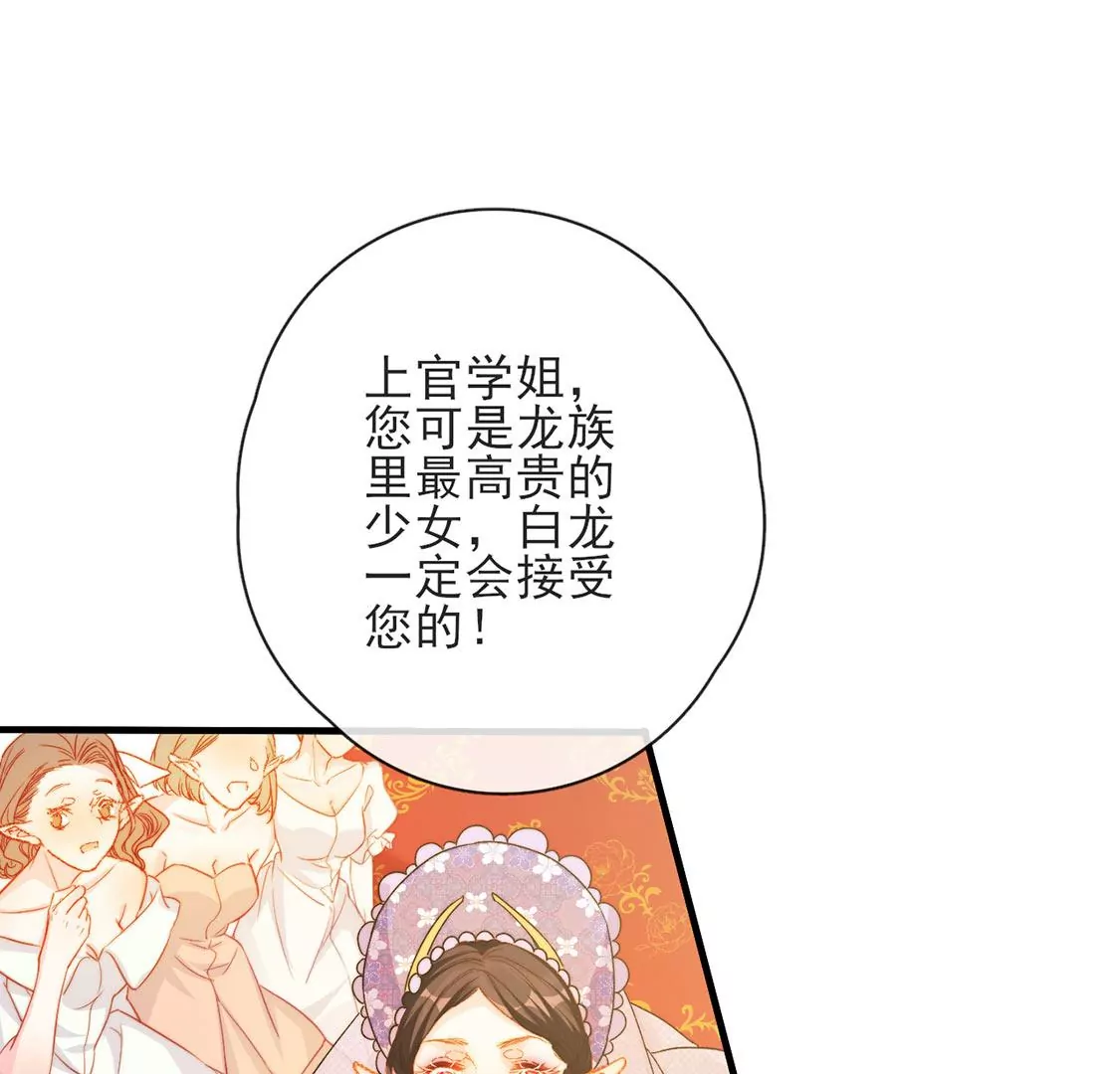 龍族新娘 - 第36話 舞會中的選擇(2/3) - 2