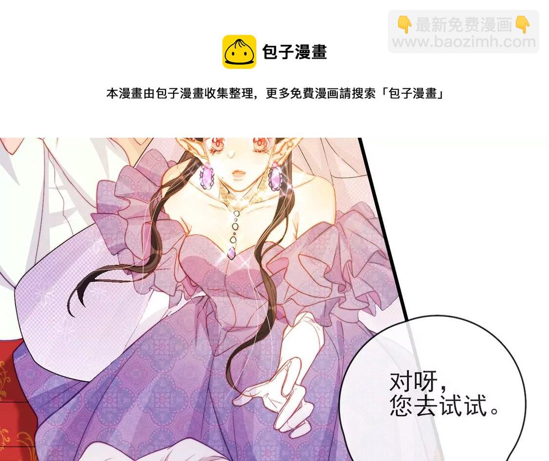 龍族新娘 - 第36話 舞會中的選擇(2/3) - 3