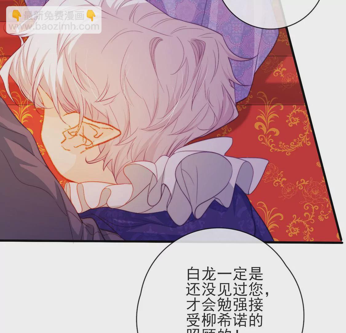 龍族新娘 - 第36話 舞會中的選擇(2/3) - 4