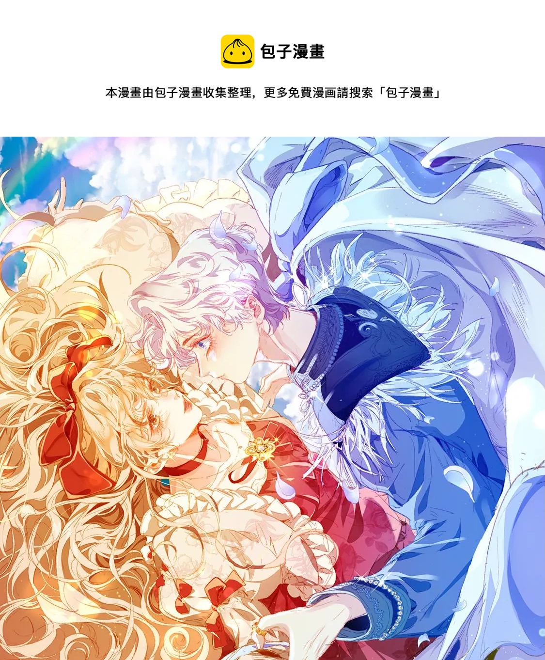 龍族新娘 - 第4話 天上掉餡餅(1/2) - 1