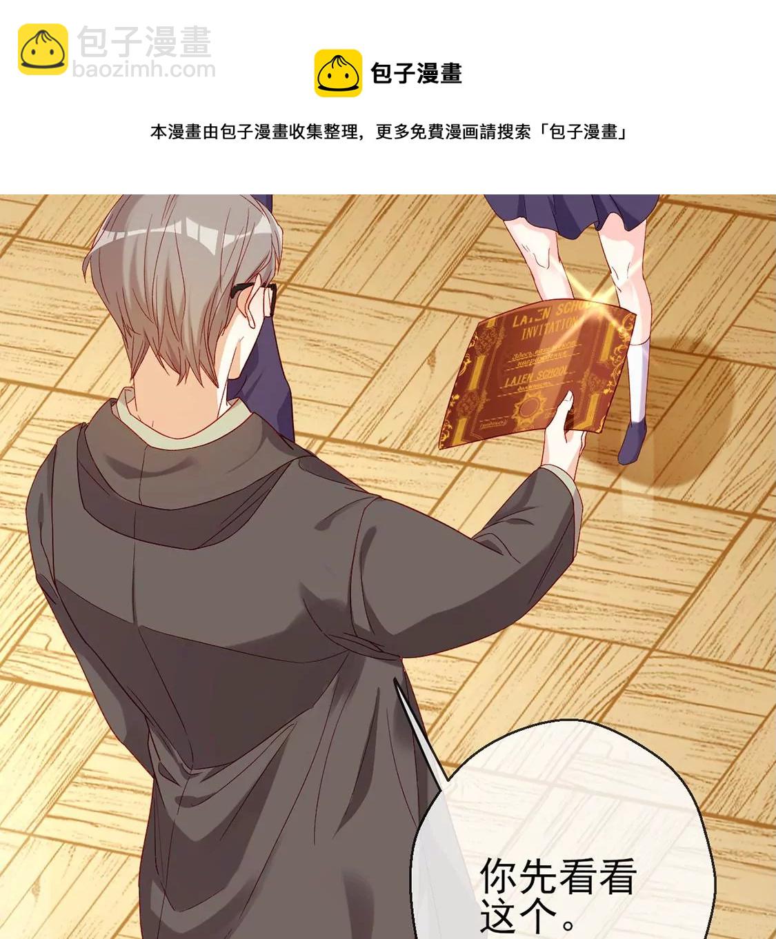 龍族新娘 - 第4話 天上掉餡餅(1/2) - 5