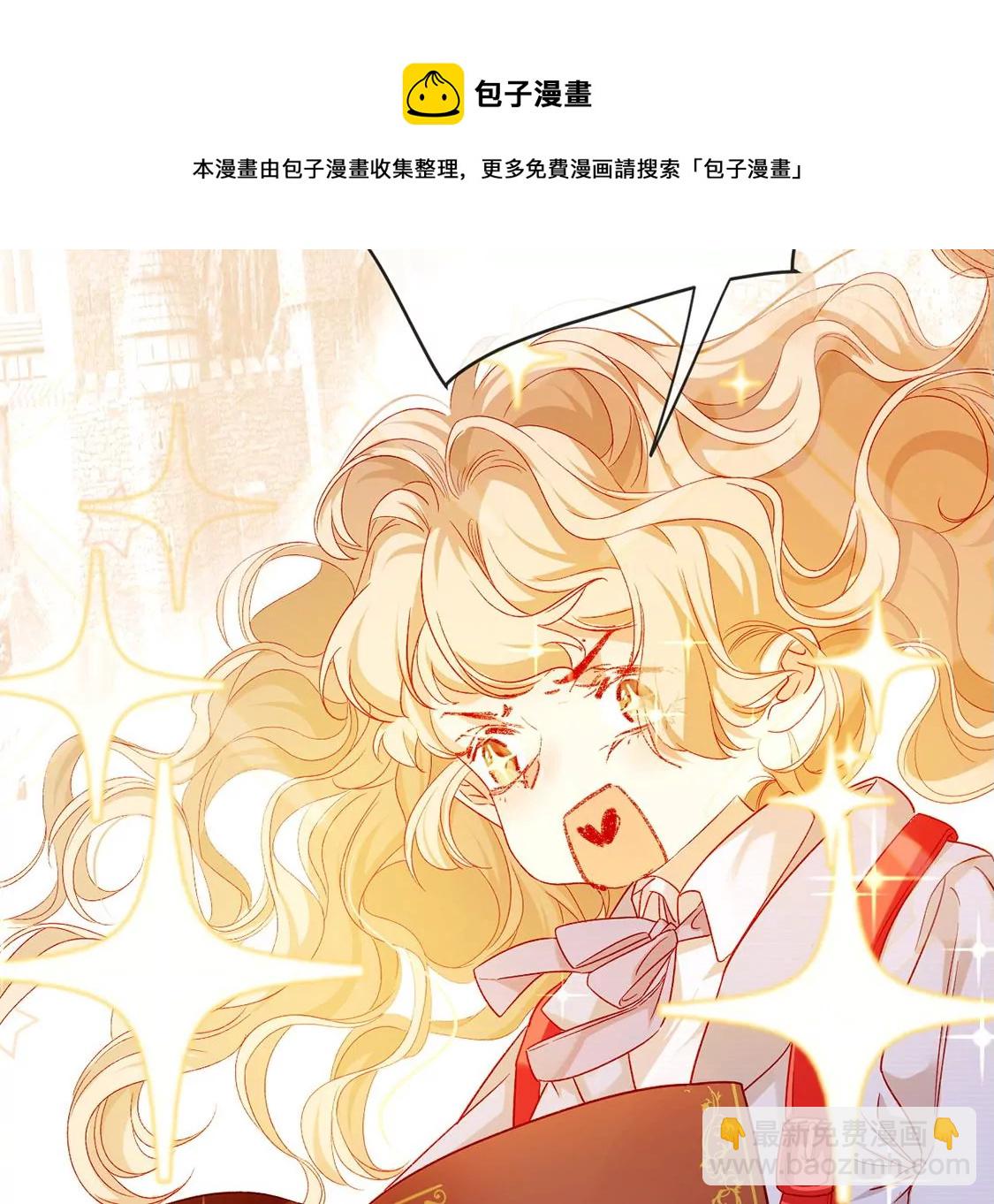 龍族新娘 - 第4話 天上掉餡餅(1/2) - 1