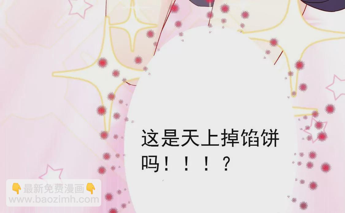 龍族新娘 - 第4話 天上掉餡餅(1/2) - 3