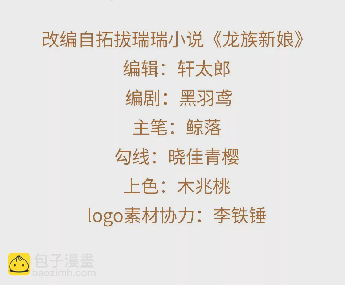 龍族新娘 - 第4話 天上掉餡餅(1/2) - 4