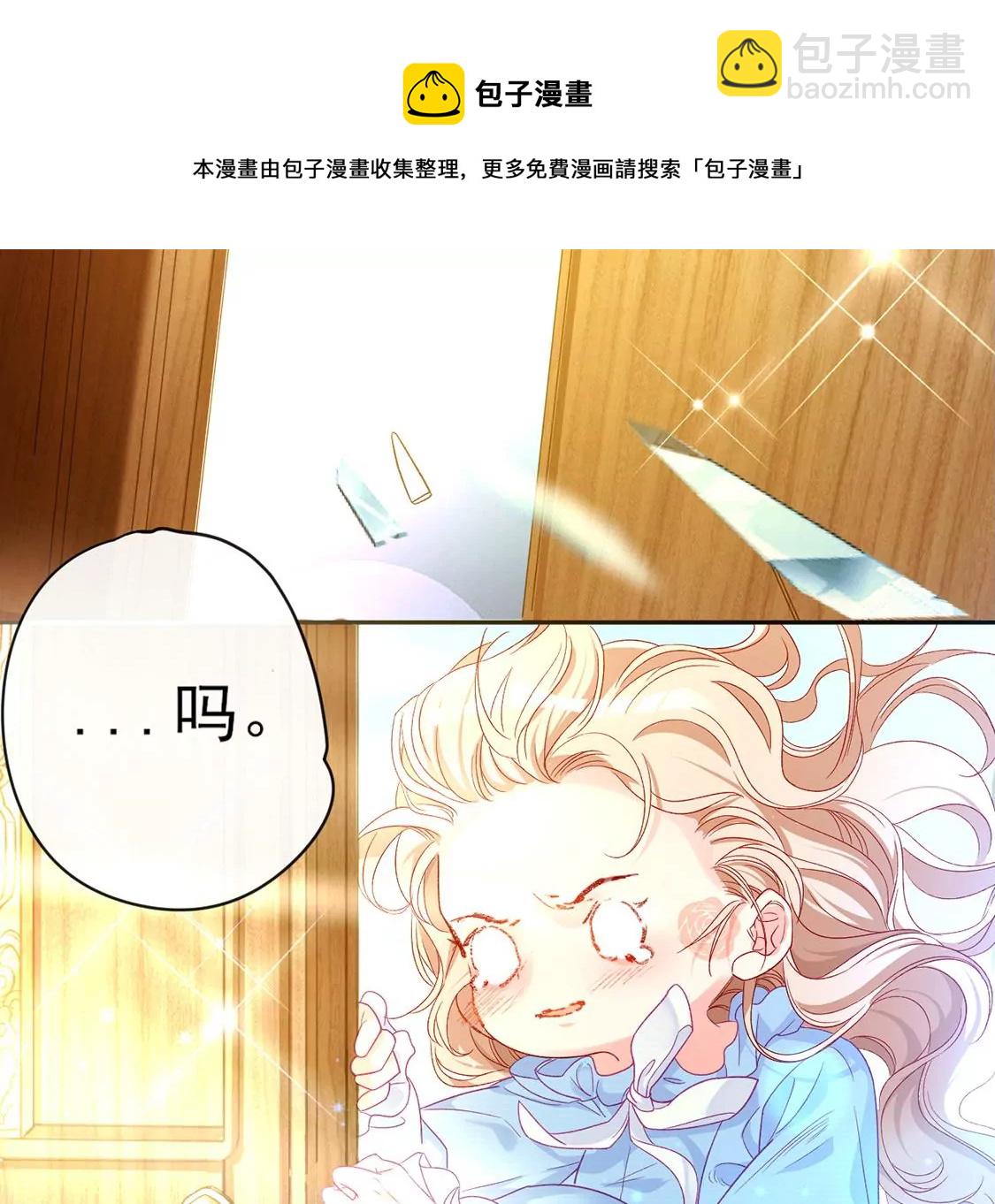 龍族新娘 - 第4話 天上掉餡餅(2/2) - 7