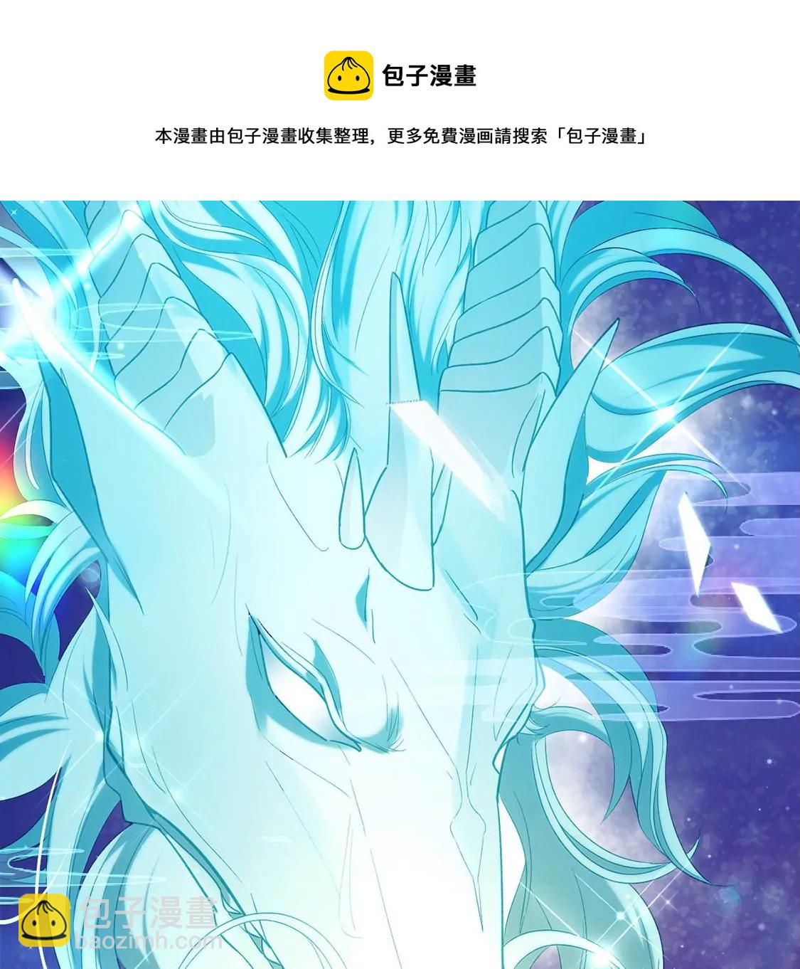 龍族新娘 - 第4話 天上掉餡餅(2/2) - 3