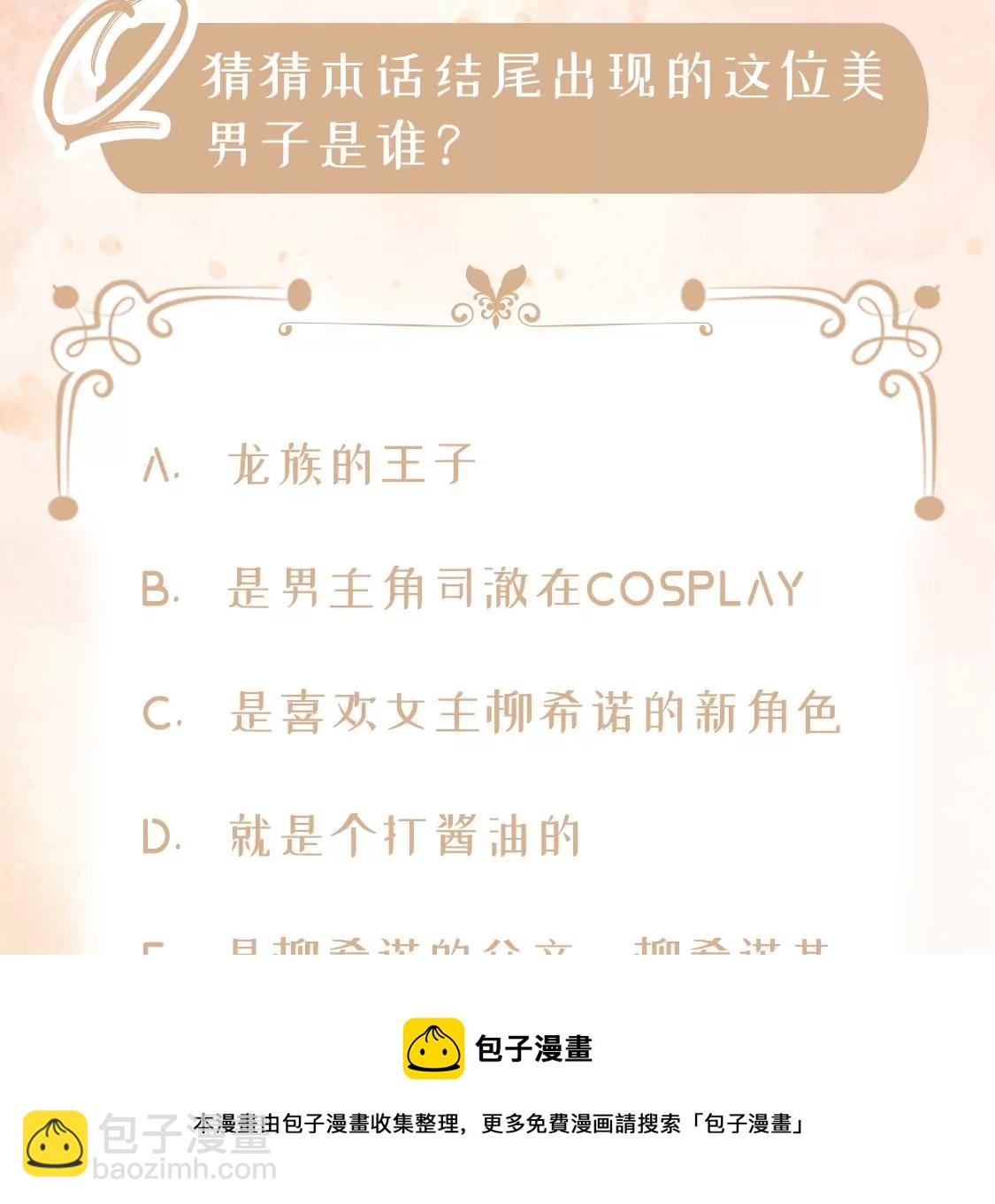 龍族新娘 - 第4話 天上掉餡餅(2/2) - 7