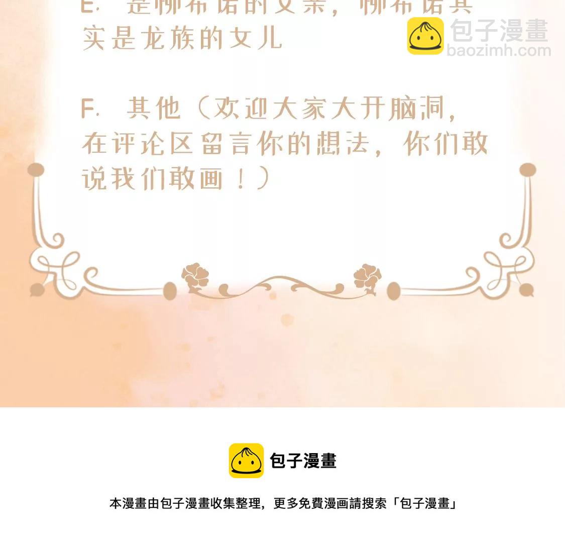 龍族新娘 - 第4話 天上掉餡餅(2/2) - 8