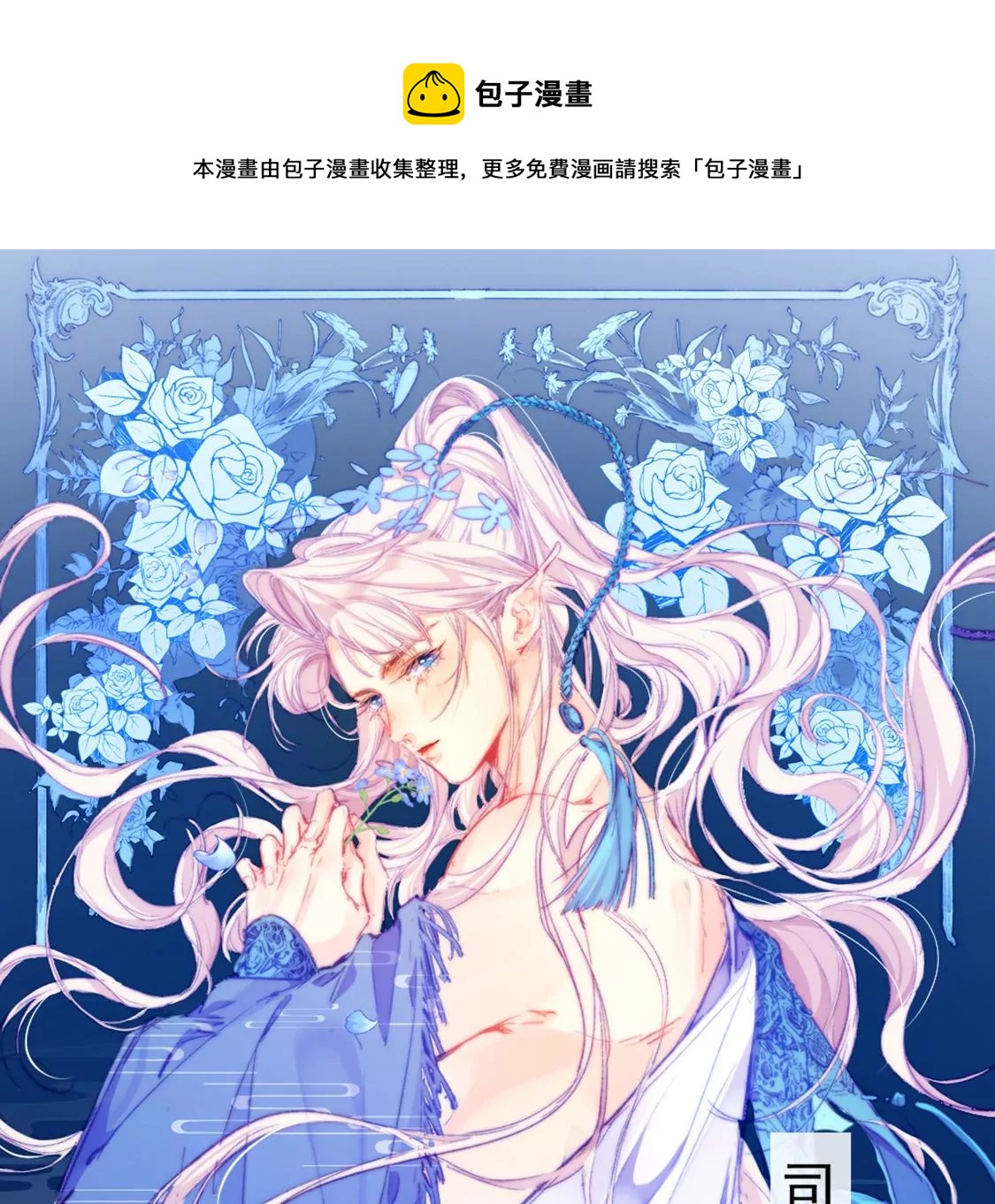 龍族新娘 - 第6話 冷血的變態？！(1/3) - 1