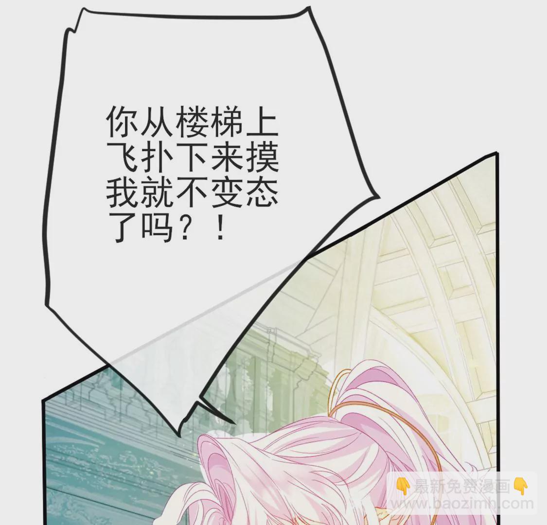 龍族新娘 - 第6話 冷血的變態？！(1/3) - 8