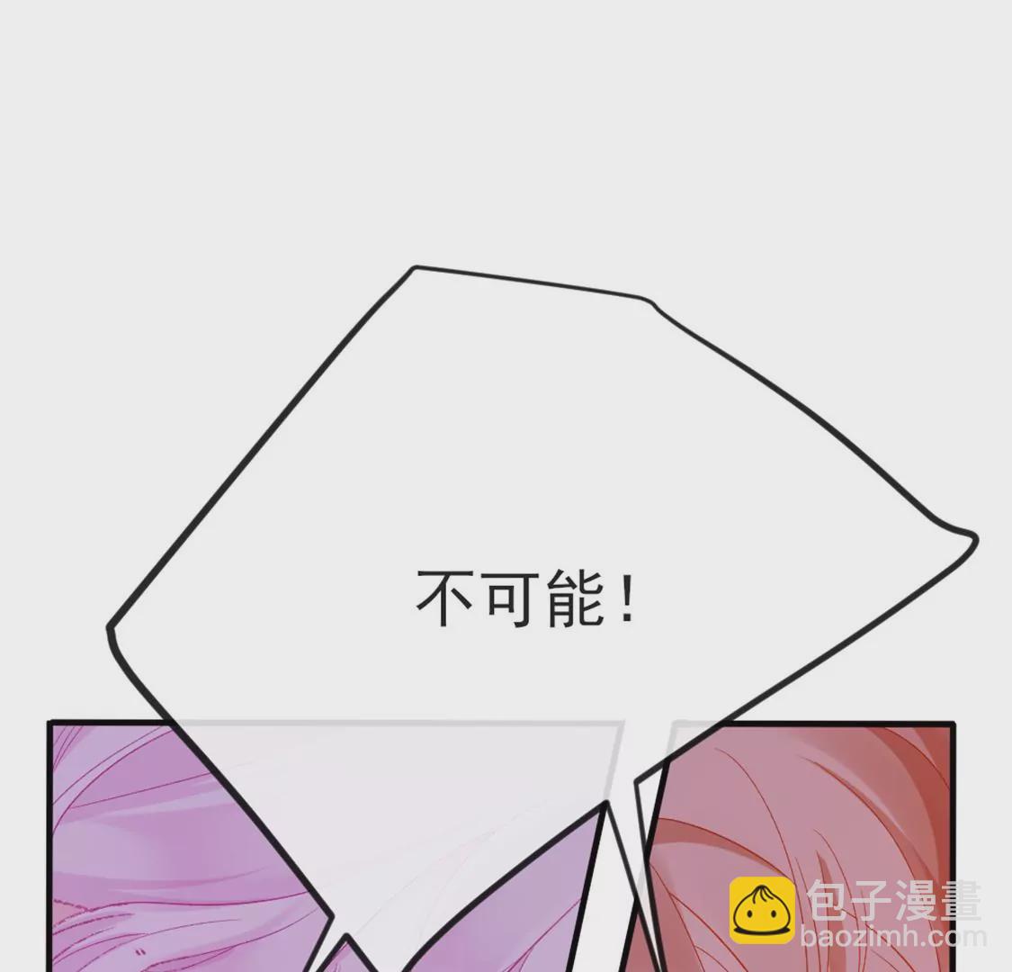 龍族新娘 - 第6話 冷血的變態？！(1/3) - 6