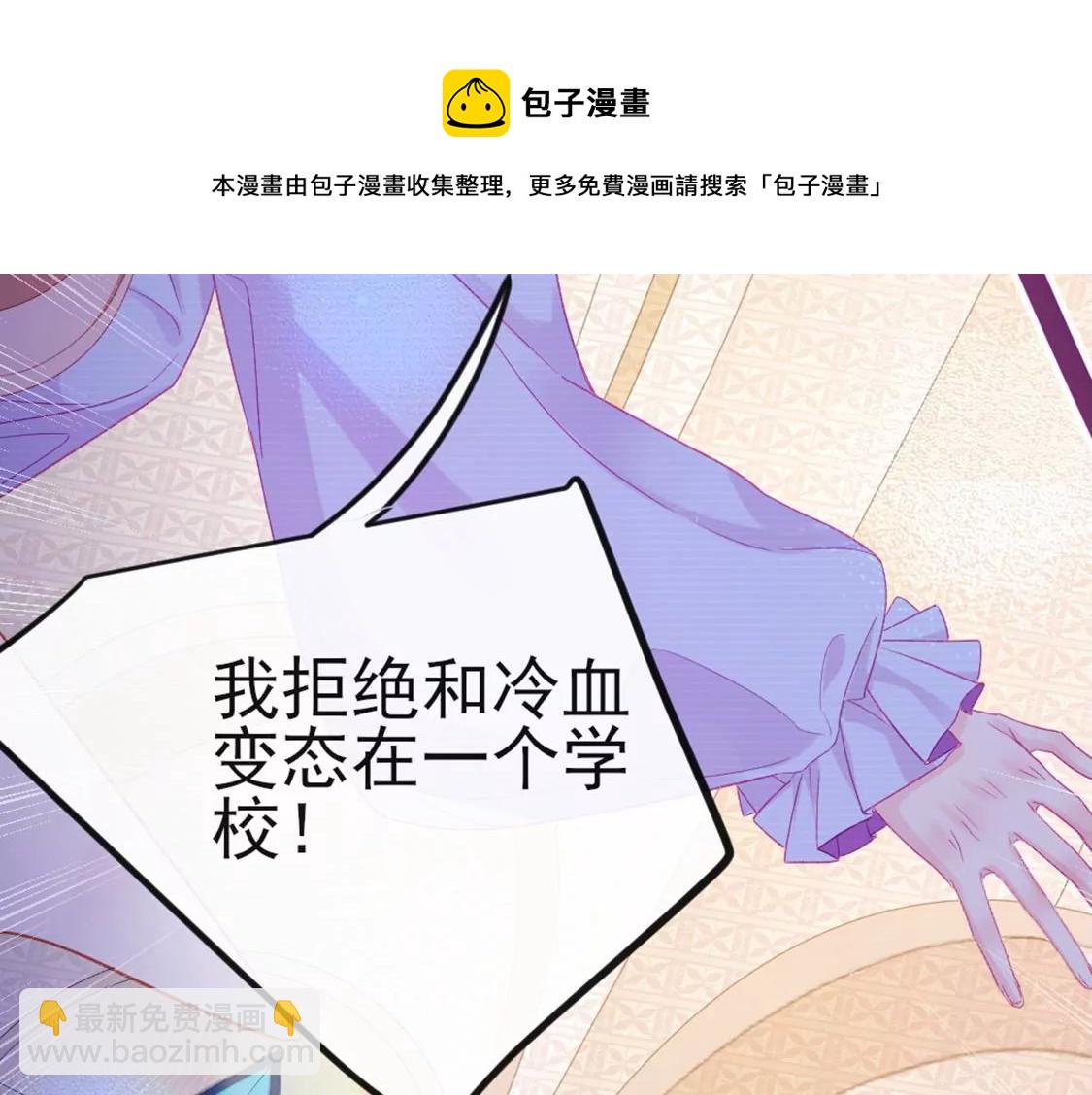 龍族新娘 - 第6話 冷血的變態？！(1/3) - 1