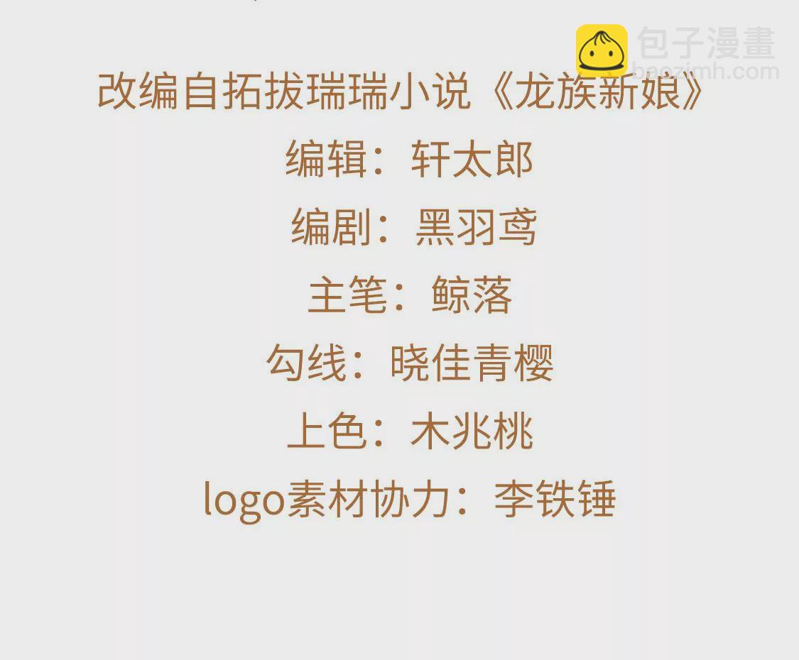 龍族新娘 - 第6話 冷血的變態？！(1/3) - 4