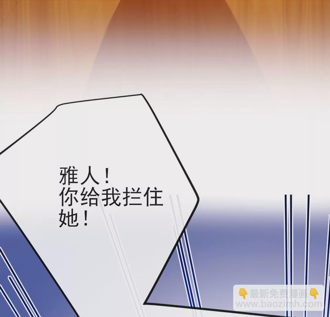 龍族新娘 - 第6話 冷血的變態？！(1/3) - 3