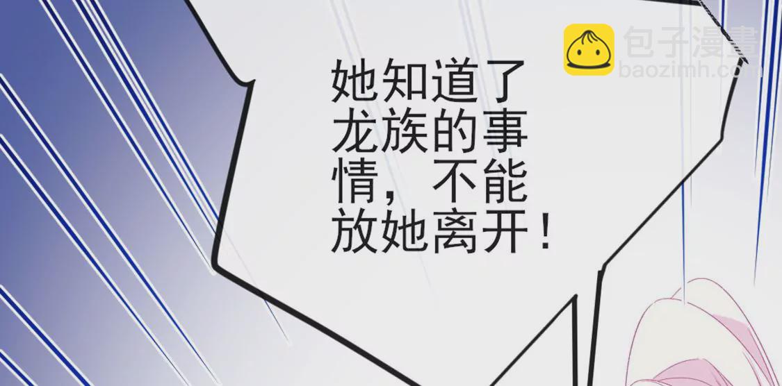 龍族新娘 - 第6話 冷血的變態？！(1/3) - 4